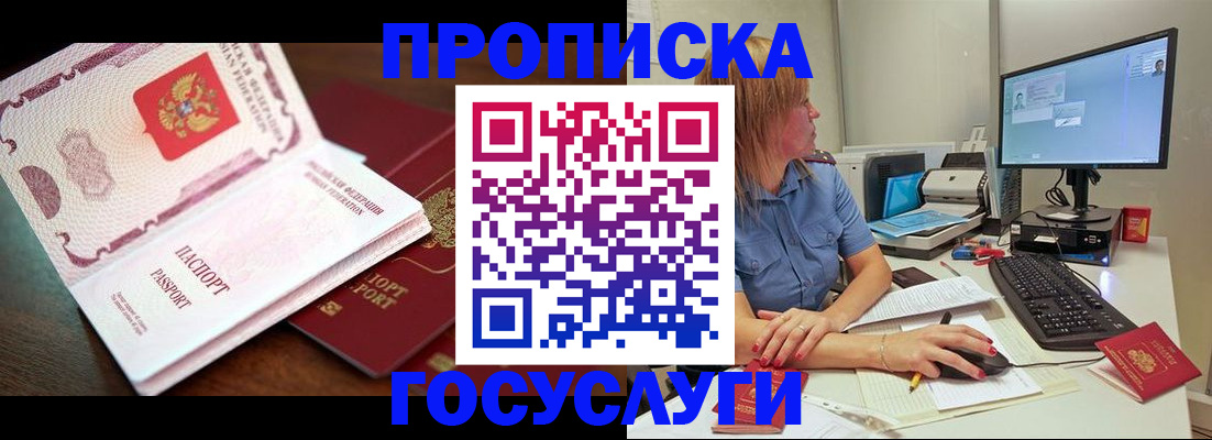 прописка для работы в Миллерово