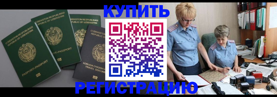 прописка иностранных граждан в Миллерово