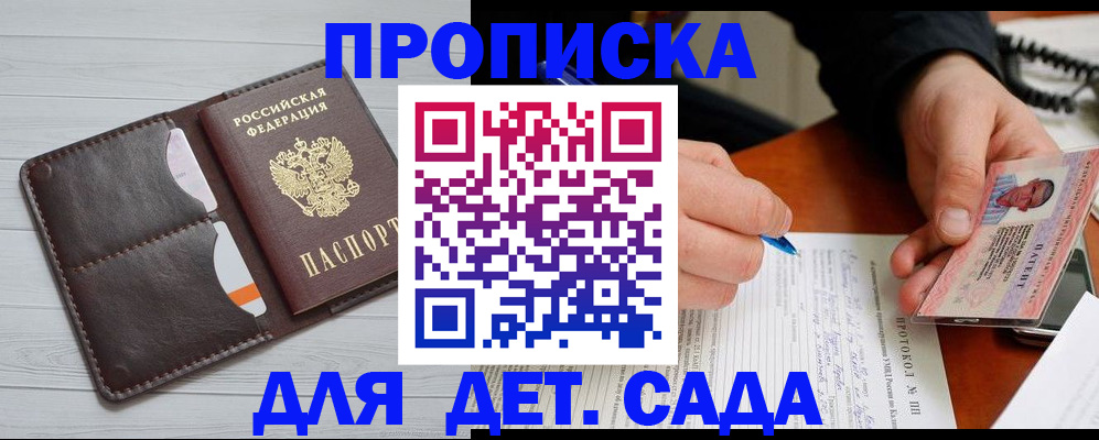 временная прописка в Миллерово