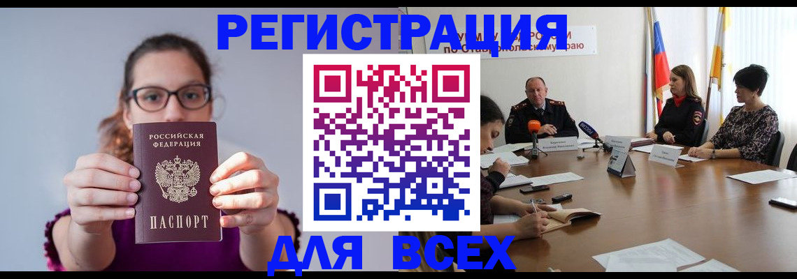 прописка для школы в Миллерово