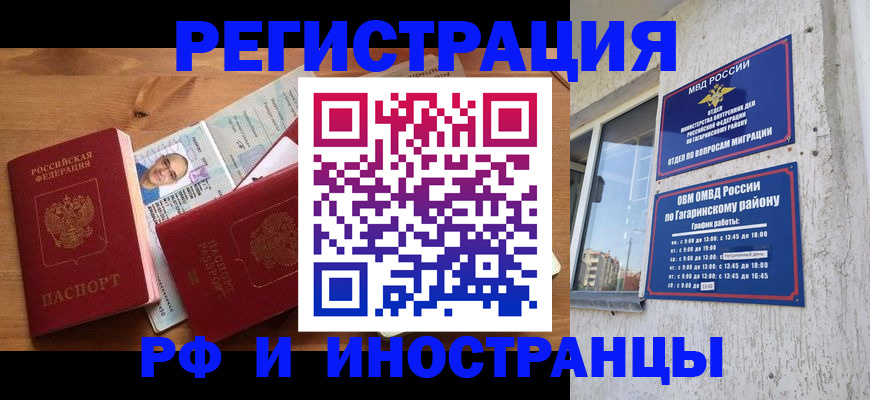 прописка гарантия в Миллерово